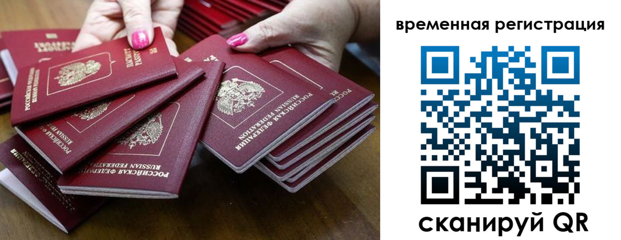 временная регистрация поиск в Белоозёрском